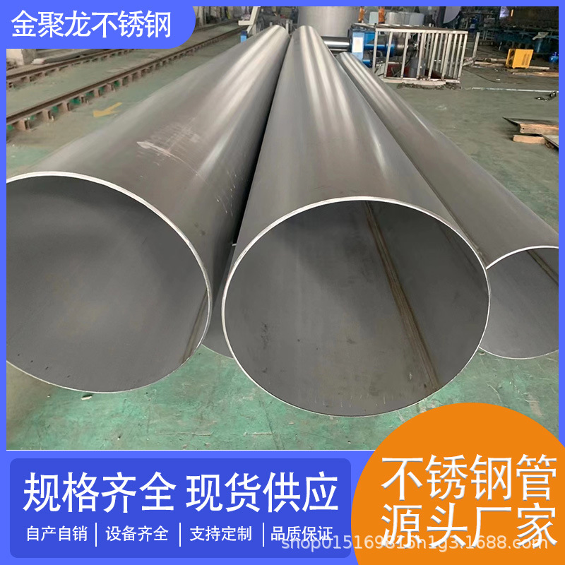 304给排水工程316不锈钢工业焊管大口径厚壁直缝焊接304现货