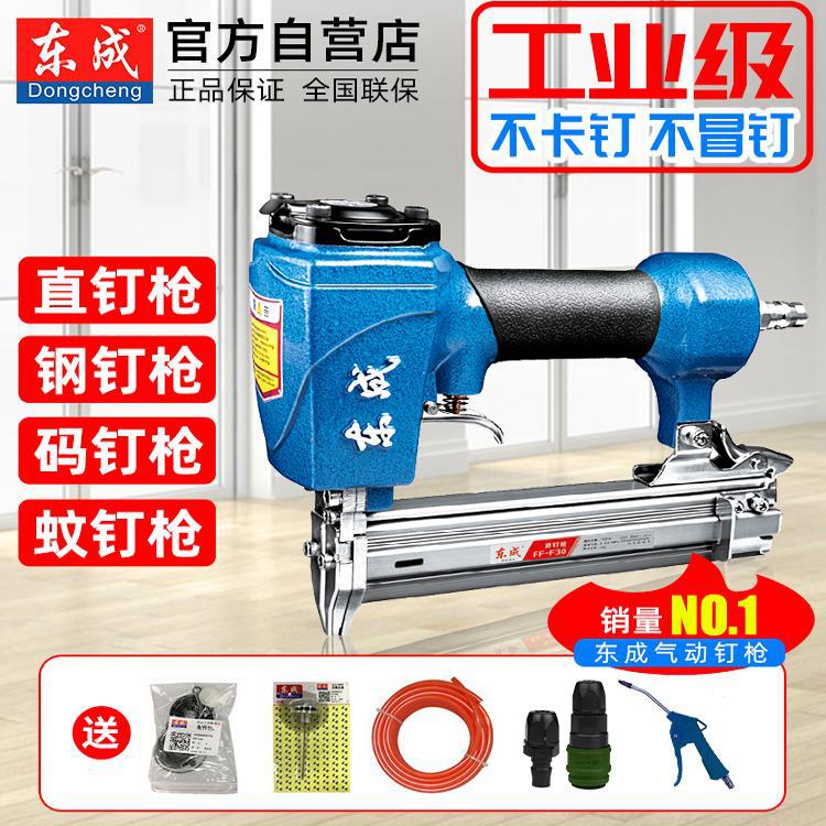 东成气钉枪气动直钉枪钢钉枪码钉枪蚊钉f30木工专用t50排钉射钉抢