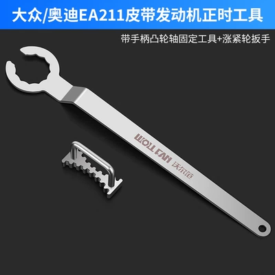 Mühərrik tənzimləmə alətləri – Volkswagen Audi New Jetta - 2pcscamshaft-with-handle-tensioner-wrench