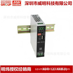 明纬120WAC/DC 高端超薄工业级导轨电源供应器 XDR-120系列
