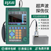 超声波探伤仪高精度裂纹气孔数字便携式焊缝探伤检测仪