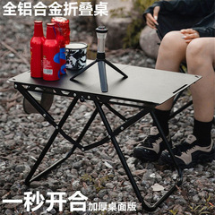 ハイエンドの屋外折りたたみテーブル、便利なアルミニウム合金キャンプ折りたたみ小型テーブル、黒のシンプルな軽量戦術テーブル