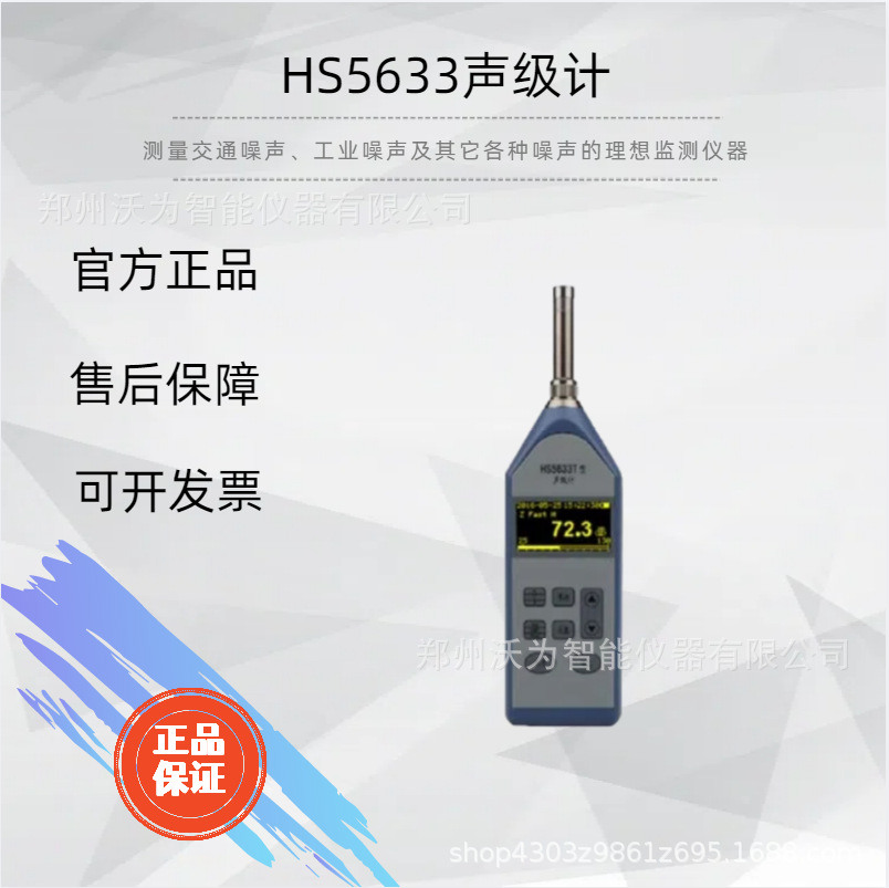 HS5633声级计