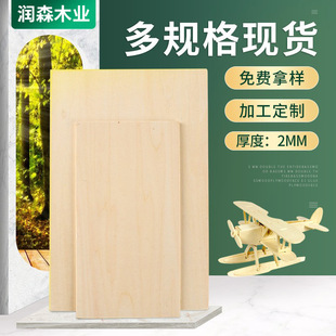 2mm Basswood Plywood Multi-Layer Board Plywood Board Handmade Laminate Multi-Layer Board Wholesale Wood Wholesale