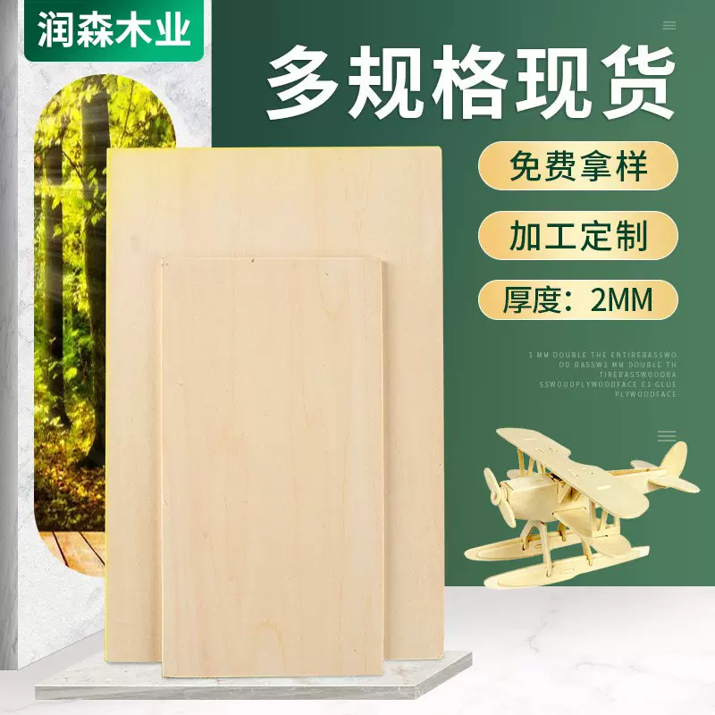 2mm椴木板胶合板多层板木板夹板木板手工层板多层板批发木材批发