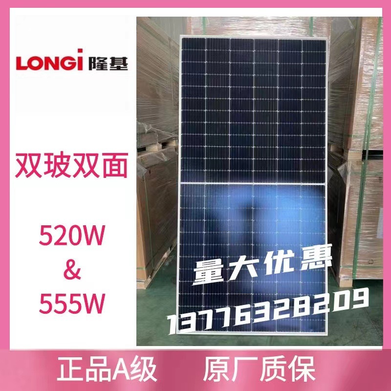 隆基A级单晶540W-545W-550W双玻双面太阳能电池板组件带原厂质保
