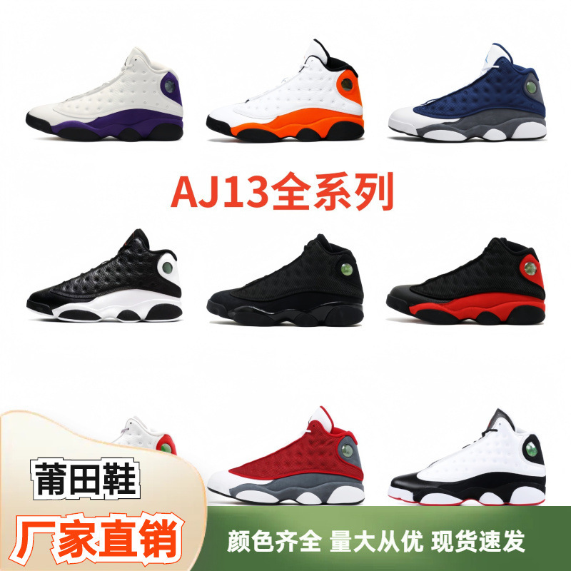 Putian Shoes Aj13 Black and White Panda Chinese New Year Navy Blue Obsidian Joe 13 High-Top Men's and Women's Basketball Sneakers