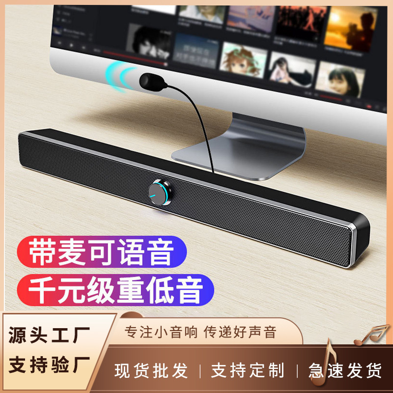 Saida 193 computer audio speaker with microphone integrated desktop mini strip home subwoofer usb