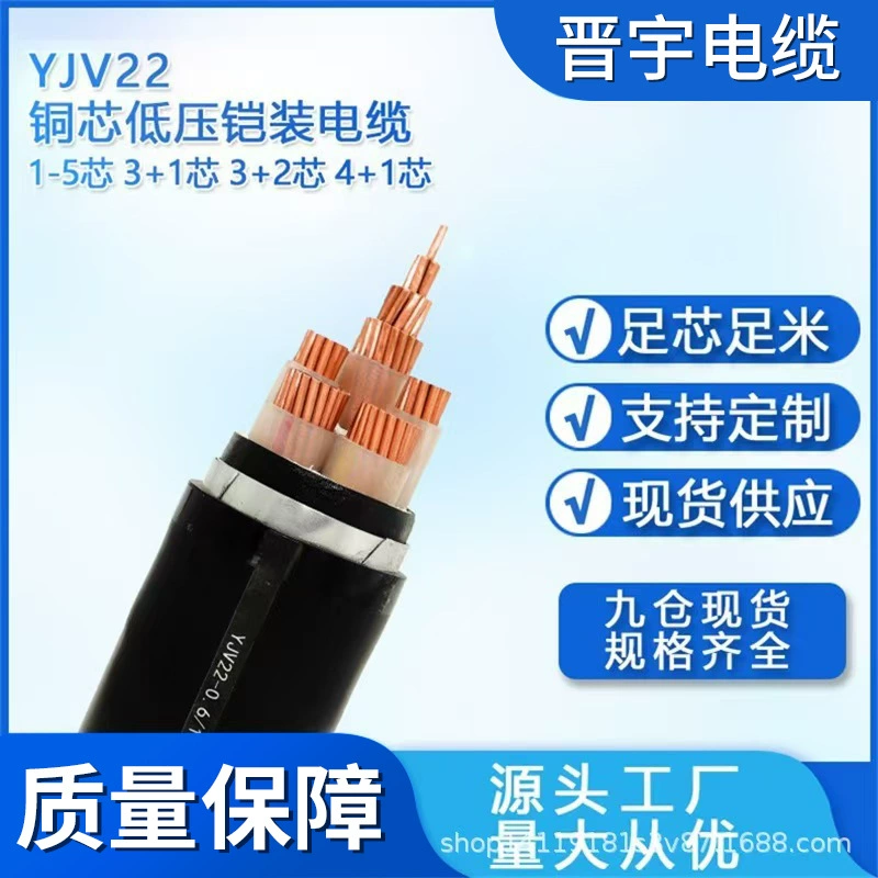 Hubei factory national standard copper-core power cable armored YJV22 outdoor buried low and high voltage cable wire