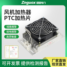 JRD-DJR鋁合金加熱器帶風扇PTC加熱器板風機配電櫃除濕干燥保溫箱