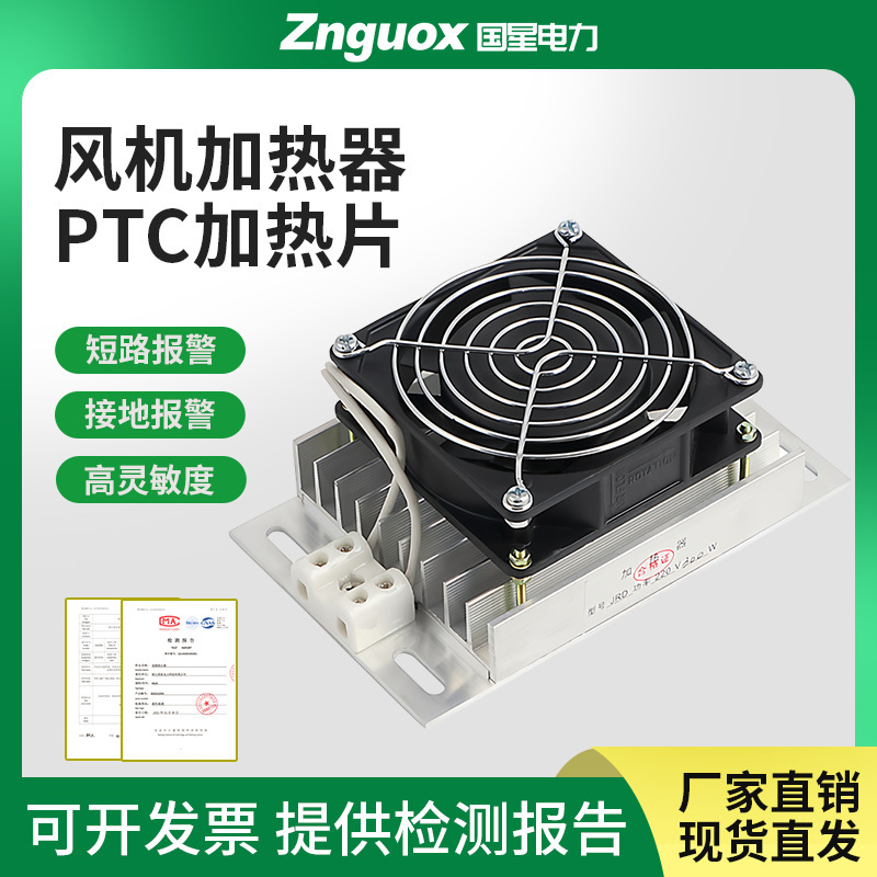 Jrd-Djr Aluminum Alloy Heater with Fan Ptc Heater Plate Fan Distribution Cabinet Dehumidification Drying Insulation Box Jrd-Djr Aluminum Alloy Heater with Fan Ptc Heater Plate Fan Distribution Cabinet Dehumidification Drying Insulation Box