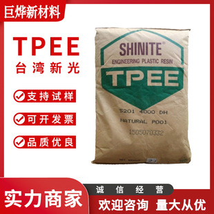 TPEE Taiwan Xinguang S201 DH4000 Injection Grade Medium Hardness High Strength Impact Resistance Wear Resistance