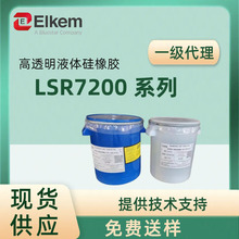 蓝星LSR7200系列液体硅胶高透明医用硅胶液态硅橡胶高回弹性