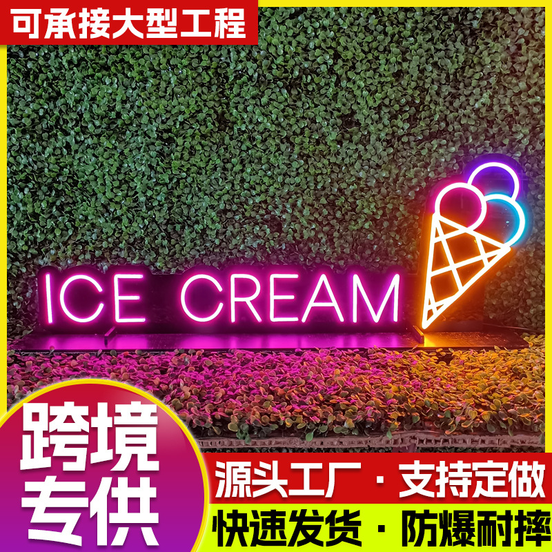 外贸批发幻彩冰淇淋亚克力led霓虹灯广告标识派对生日店铺rgb招牌|ms
