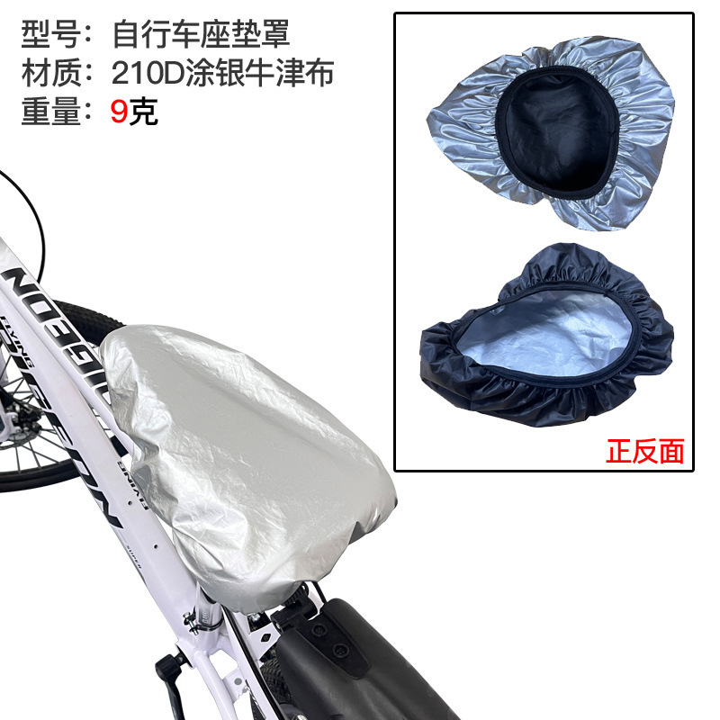 Ready Supply of Cycling Supplies Bicycle Saddle Cushion Seat Dustproof Waterproof Rainproof Dirtproof Sun Protection Cover