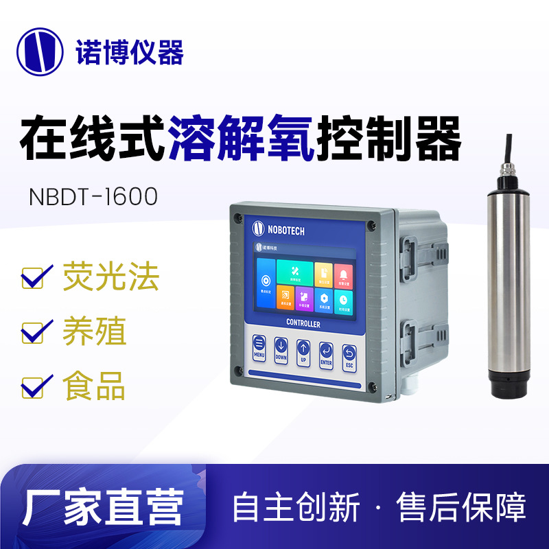 上海诺博NBDT-1600在线荧光法溶氧仪 水产养殖溶氧量检测RS485输