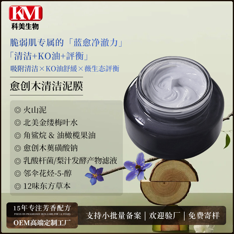 Guaiac Wood Cleansing Mud Mask Oem Processing Volcanic White Mud Cleansing Blackheads, Deep Pore Cleansing, Closed Comedones Smear-On Type