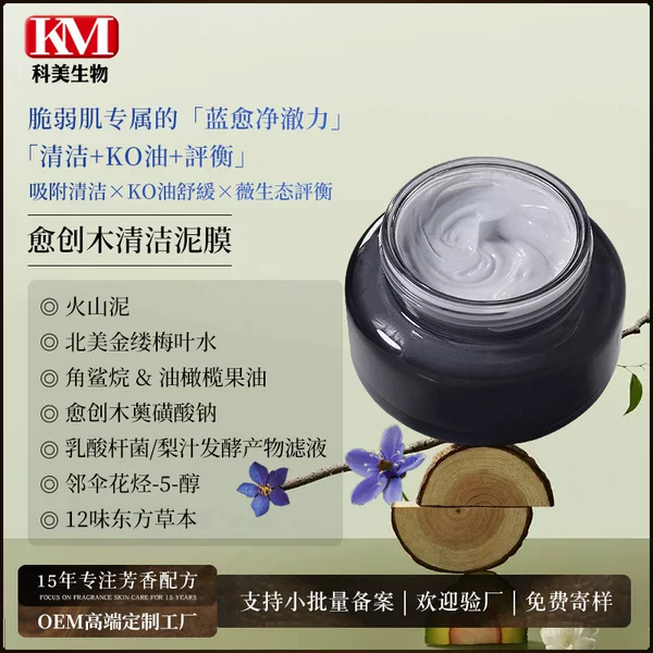 Guaiac Wood Cleansing Mud Mask Oem Processing Volcanic White Mud Cleansing Blackheads, Deep Pore Cleansing, Closed Comedones Smear-On Type