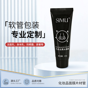 Manufacturer Customized Facial Mask Sheet Tube Bottle Packaging 60ml Tube Skin Care Products Cosmetics Facial Cleanser Tube Packaging