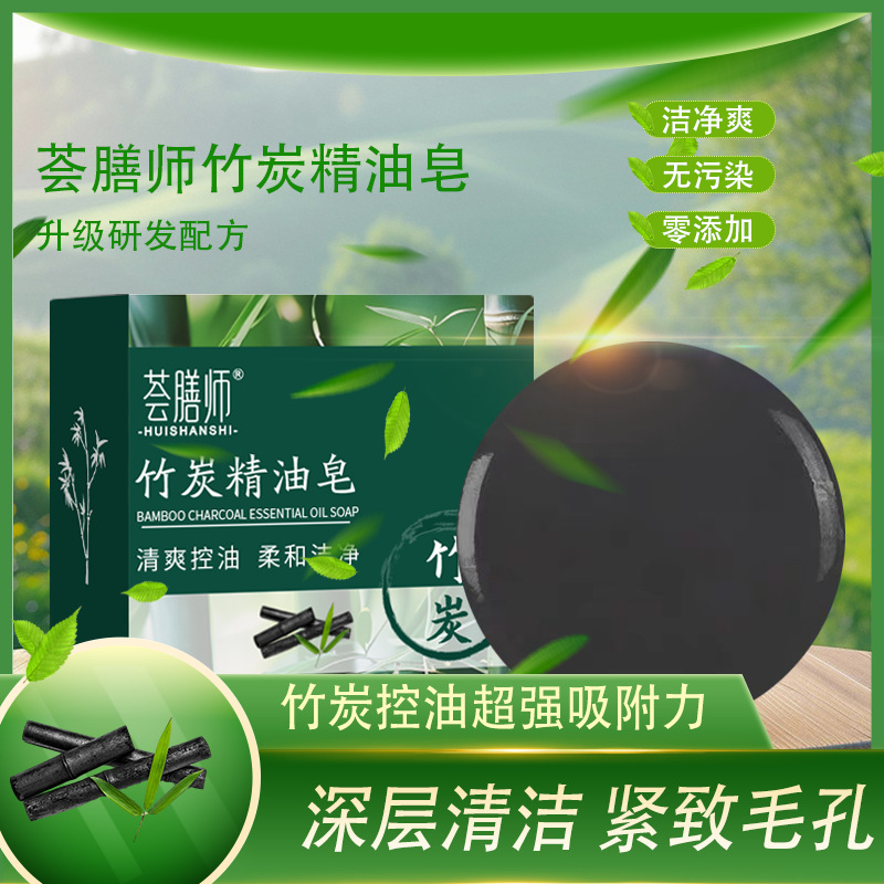 竹炭精油皂深度清洁海盐紧致毛孔天然植物皂洗脸皂香皂洁面手工皂