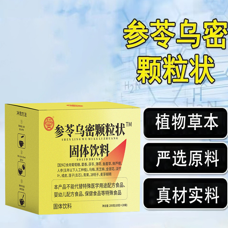 Shenling Wumi 粒状固形飲料 黒梅、黒ごま、スイカズラ、淡竹の葉、オレンジピール、200g|undefined