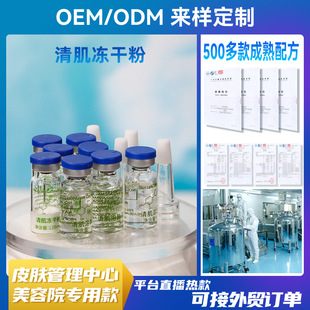 Skin clearing freeze-dried powder repair acne marks improve closed mouth acne oligopeptide liquid conditioning acne skin beauty salon freeze-dried powder
