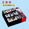 Star Times Times Youth Group INTO1 Magic Dao Gift Box Photo Postcard Black Gold Gift Box