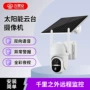 太阳能家用插电无线摄影头