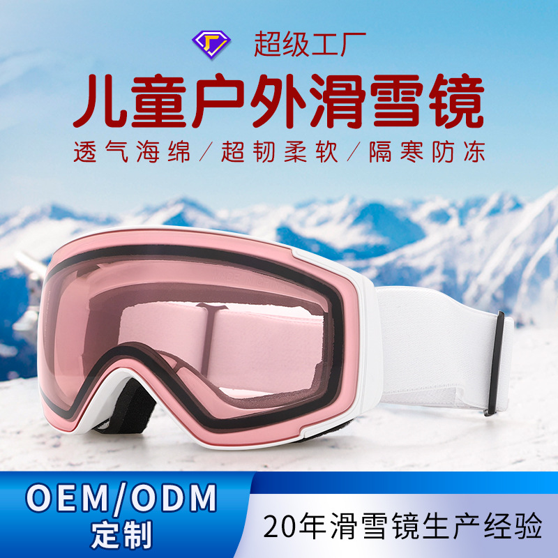 Factory direct stock of children's ski goggles, snow goggles, double-layer anti-fog cylindrical outdoor mountaineering glasses, outdoor equipment.