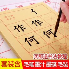 毛笔描红字帖加厚毛边纸初学入门楷书临摹书法1-6年级小学生套装