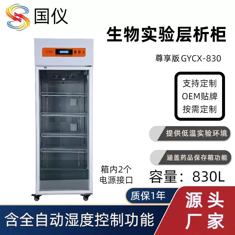 生物低温实验室层析柜保温单门830L厂家批发医院科研实验室冰箱