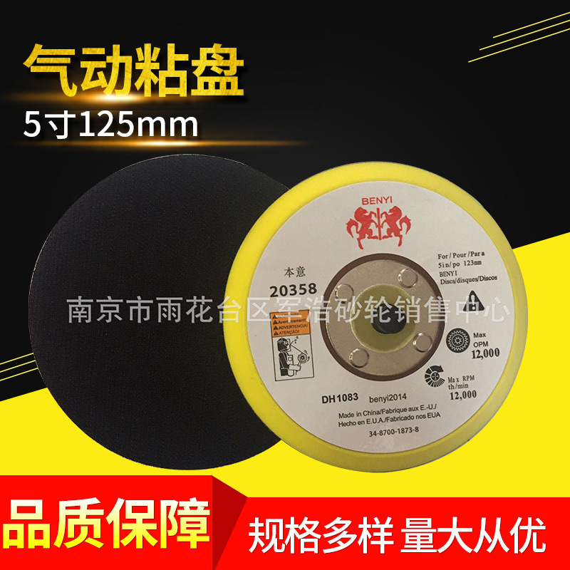 植绒背绒自粘5寸砂纸吸盘 125mm砂纸底盘抛光盘气动打磨机托吸盘