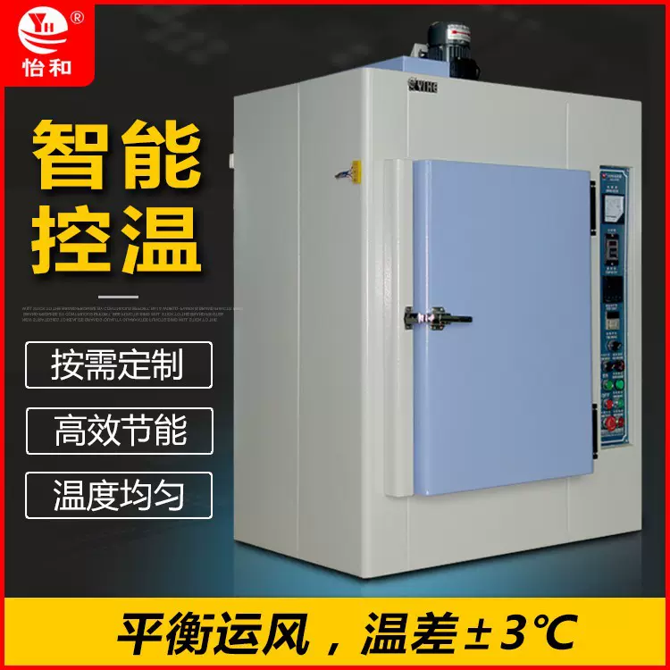 怡和兴精密烘箱小型烤箱工业烘干箱LED光电老化固化高温烤箱包邮