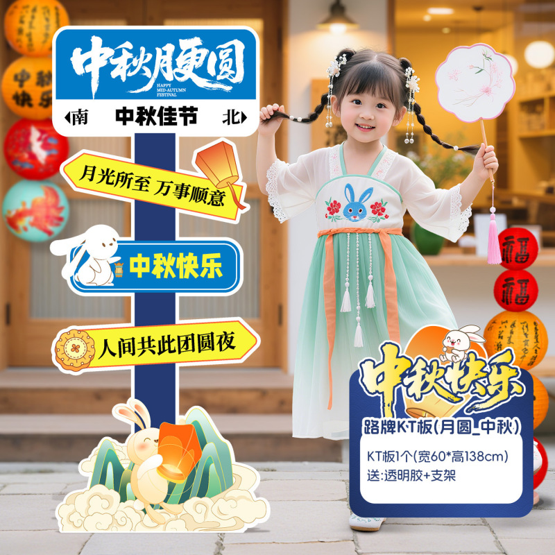 中秋节场景氛围布置装饰商场活动主题拍照打卡道具背景墙摆件KT板|undefined