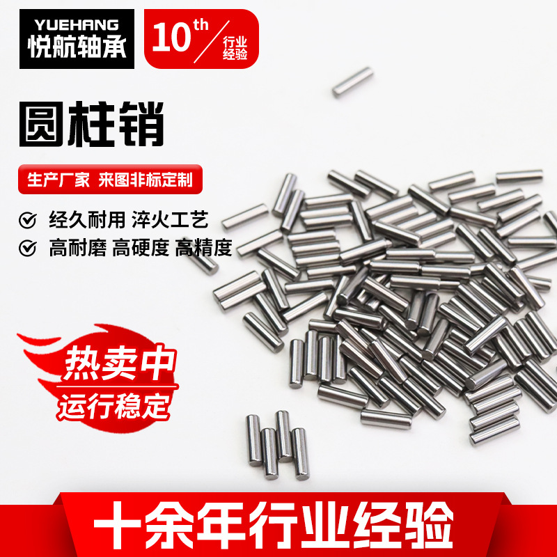 高精密圆柱销轴承钢材质1*3 1.5*4实心销轴淬火加硬滚针定位销