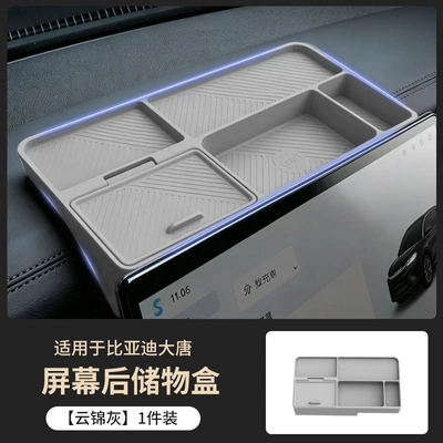 Car Interior Decoration Items, Anti-slip mat - yunjin-gray-storage-box-behind-the-screen-26-models-exclusive-for-byd-datang
