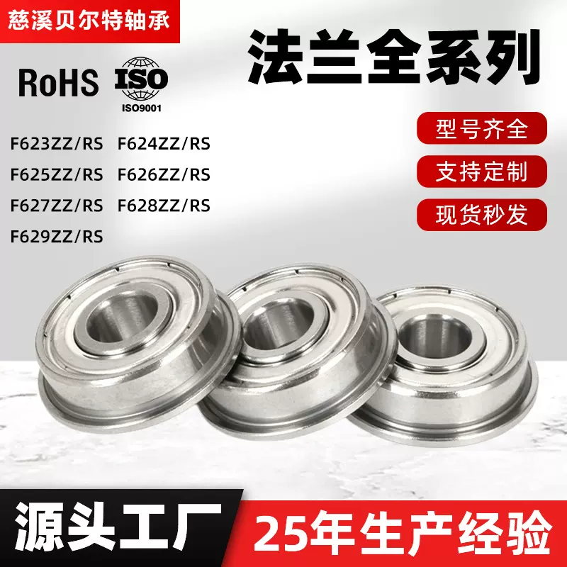 厂家供应F623~F629系列法兰带挡边轴承3D打印机微型深沟球轴承