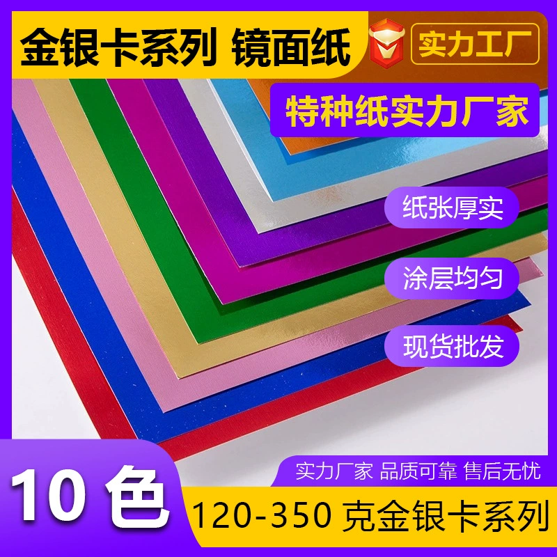 Золотая и серебряная картонная бумага 250 г, золотая фольга, цветная алюминиевая отражающая бумага с покрытием PET в наличии от производителя