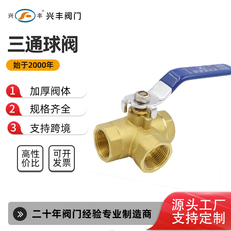 T型L型铜三通球阀全铜高温垫铜球铜杆加大加厚