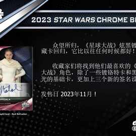 2023 STAR WARS CHROME BLACK星球大战收藏卡跨境批发供应卡牌