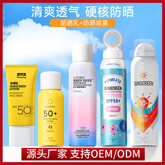 Sunscreen cream wholesale refreshing facial students military training body high UV protection small aperture sunscreen spray
