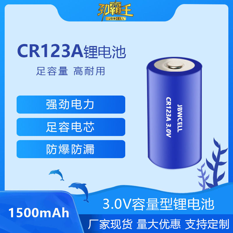 劲霸王CR123A锂电池厂家销售 无人机CR17335H锂锰柱式电池