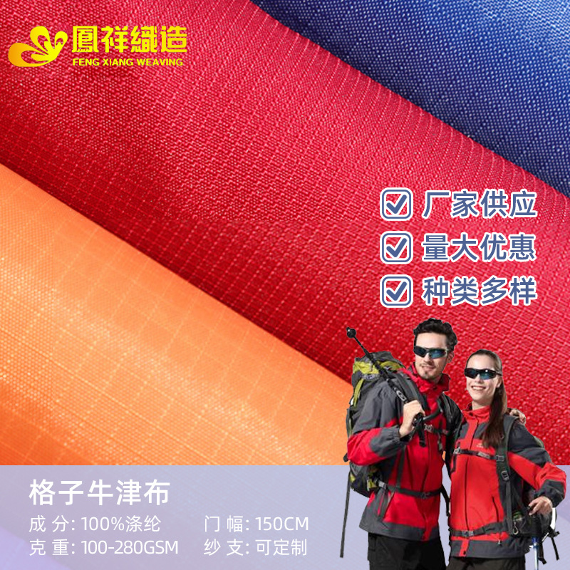广州布料格子提花面料厂家批发牛津布料pvc箱包帐篷布料阻燃防水