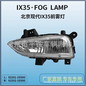 Suitable for Beijing Hyundai 13-17 Models Ix35 Fog Lights Ix35 13 Fog Lamp Left and Right Front Bumper Lights