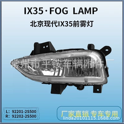 Suitable for Beijing Hyundai 13-17 Models Ix35 Fog Lights Ix35 13 Fog Lamp Left and Right Front Bumper Lights