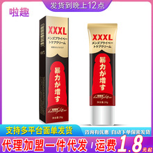 丝翼皇勃傲XXXL男性私处按摩膏阴茎保养加强情趣房事成人性用品