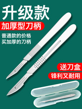 碳钢刀片非手术工具3#4号不锈钢刀柄11#23号刀片美工雕刻手机维修