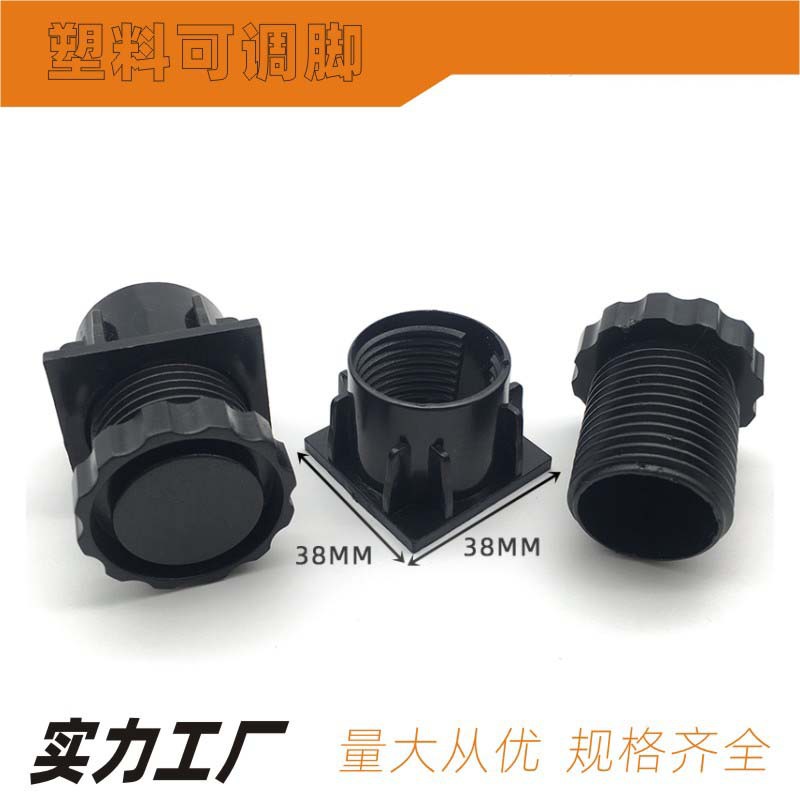 塑胶可调脚桌椅高低脚仪器平衡脚机械设备底脚ABS塑料加强调节脚