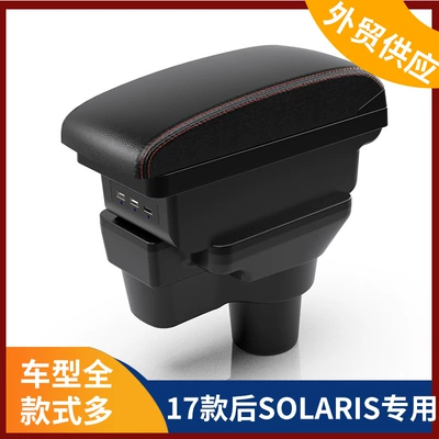 Applicable to Russian version modern 17 SOLARIS central armrest box Yuena armrest box accessories modification export