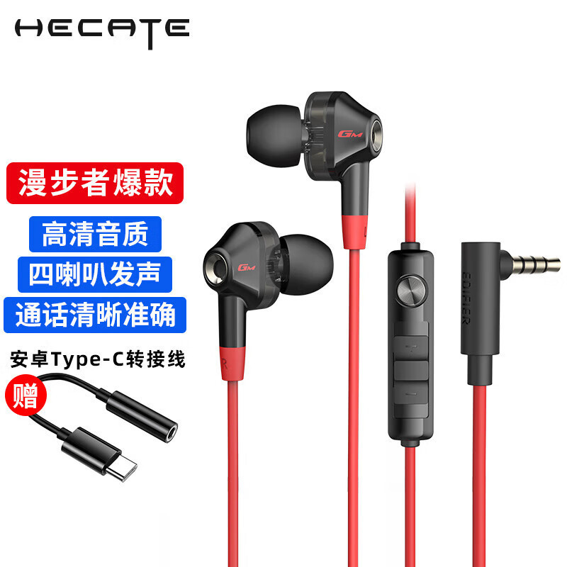 漫歩者hecate gm 360有線ゲームヘッドフォン二重動リング付き麦入耳式イヤホンプレゼント男性|undefined